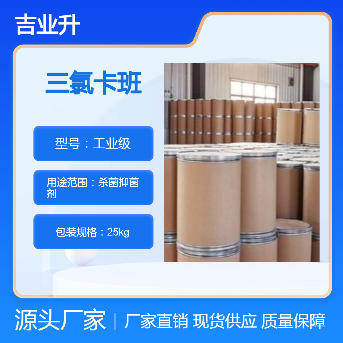 长期供应三氯卡班 杀菌抑菌剂 灰白色粉末 物美价廉 吉业升现货直发