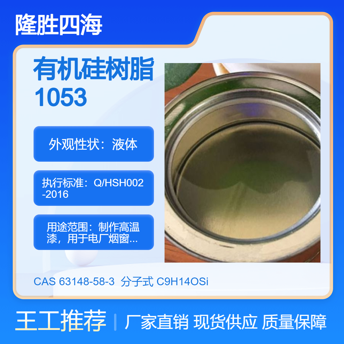 四海 有机硅树脂 化工厂高温防腐漆用树脂 甲基苯基硅树脂系列