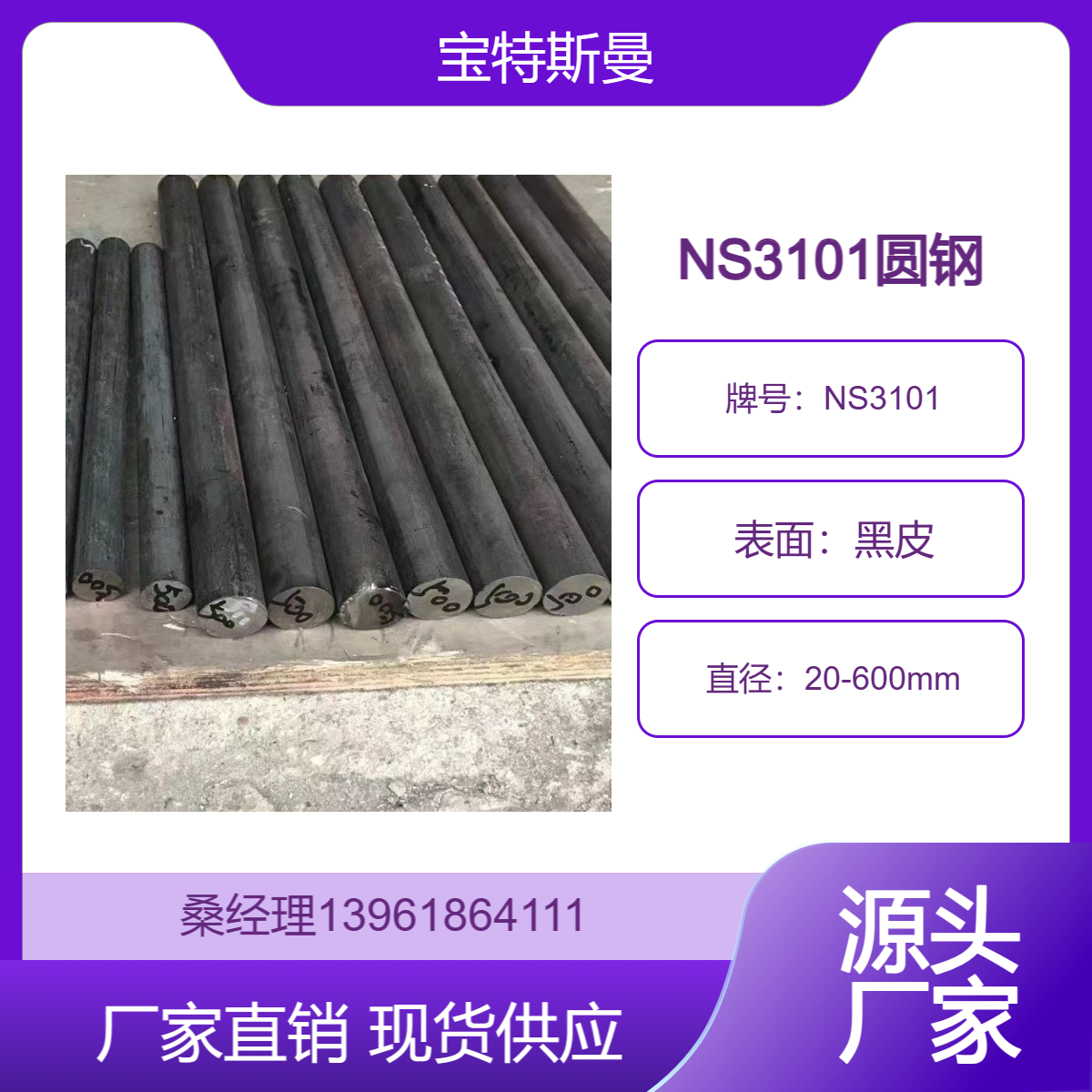 NS3101镍基合金圆钢 耐强氧化耐酸腐蚀NS311合金棒 无磁圆棒