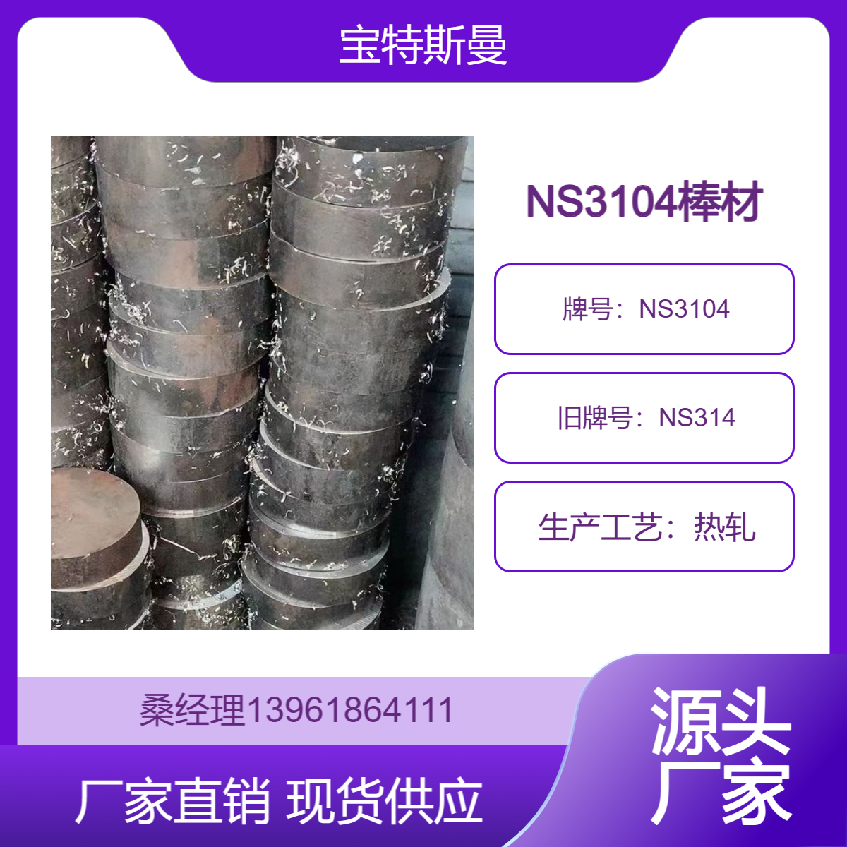 NS3104（NS314）镍基耐蚀合金棒 核工业用圆棒 耐高温抗氧化圆钢