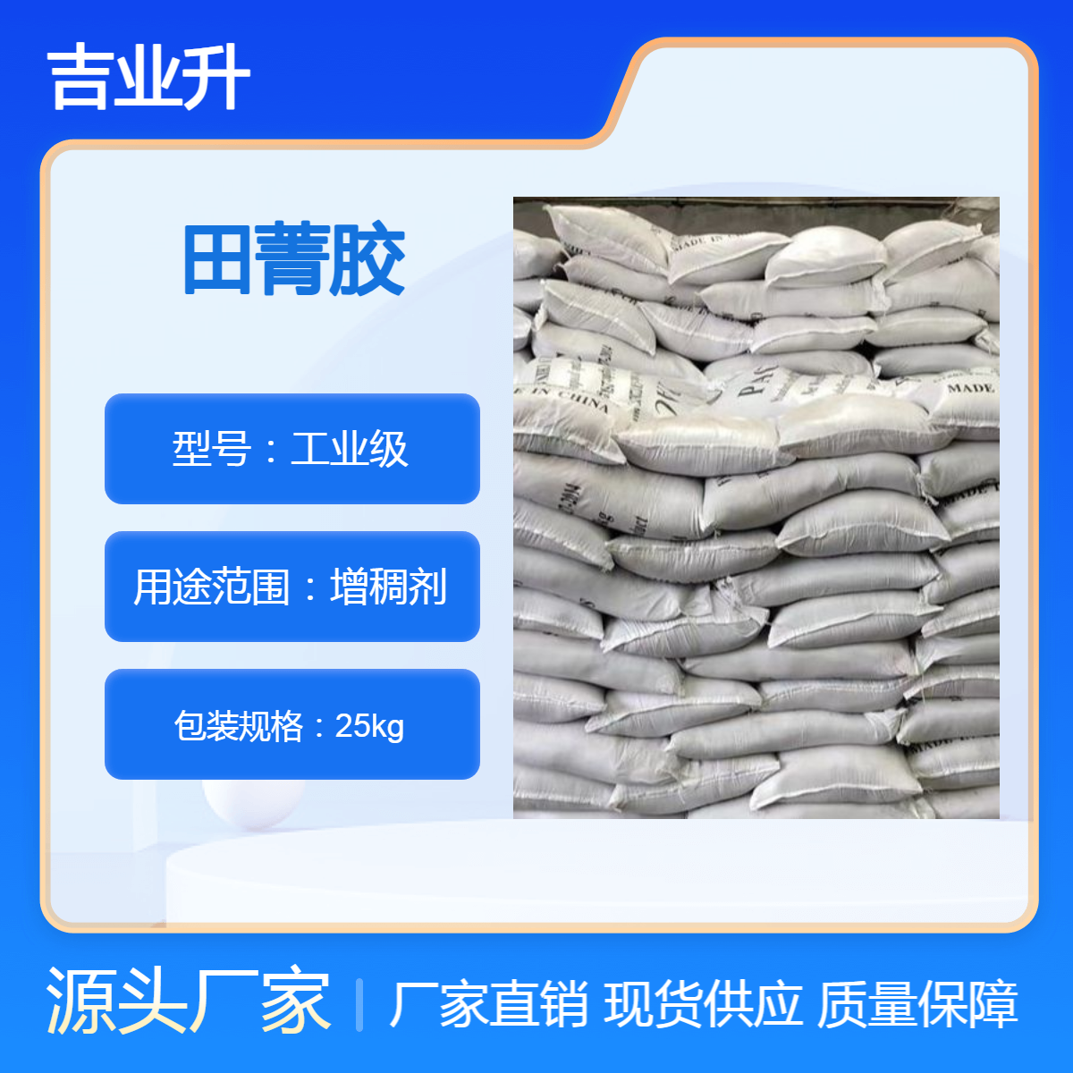 长期供应田菁胶 增稠剂 物美价廉 吉业升现货直发