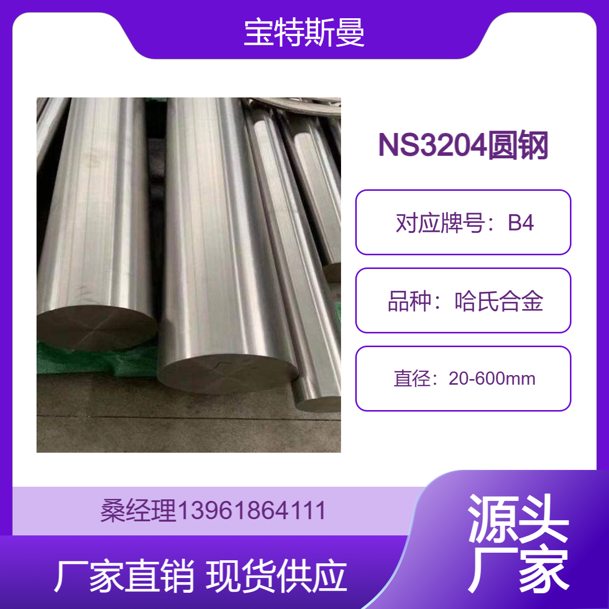 耐高温NS3204合金圆钢 哈氏合金B4棒材 耐强还原性腐蚀圆棒