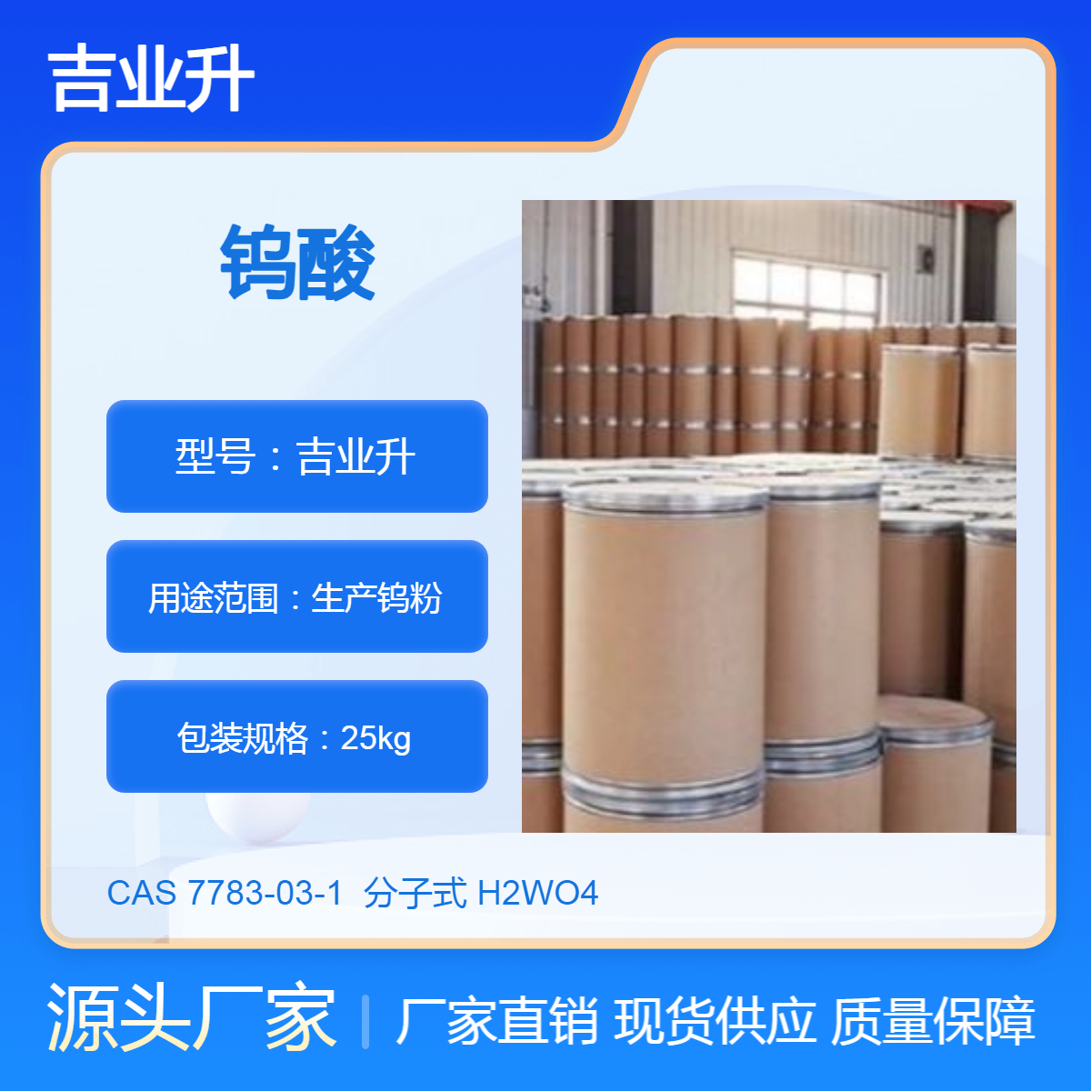 长期供应钨酸 物美价廉 生产钨粉 金黄色粉末 吉业升现货直发