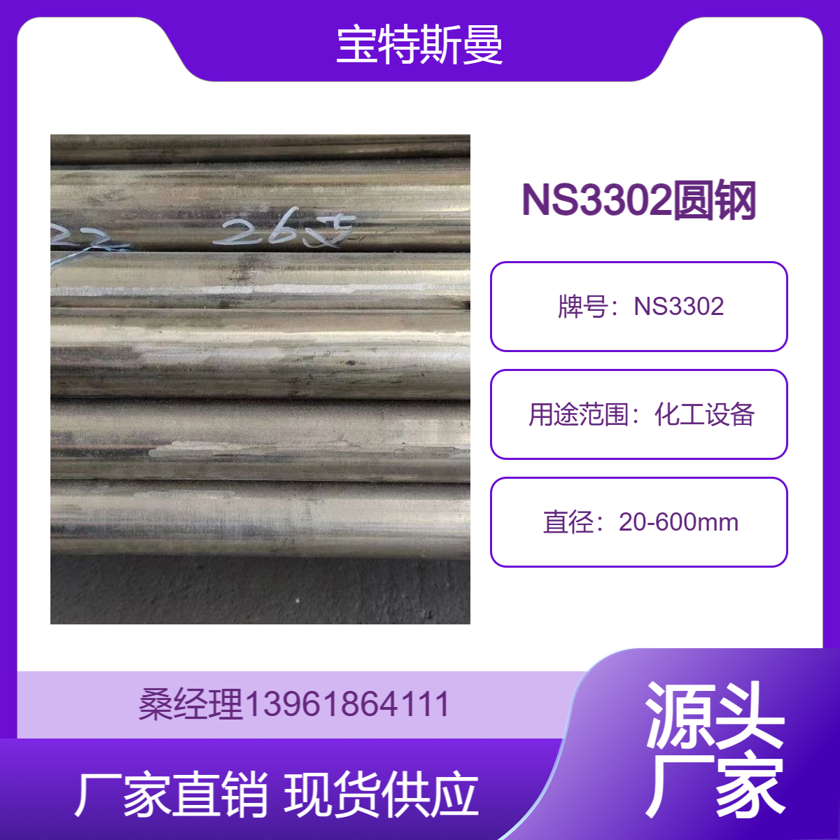 国标NS3302镍基合金圆钢 NS332耐点腐蚀合金棒 光棒 附材质书