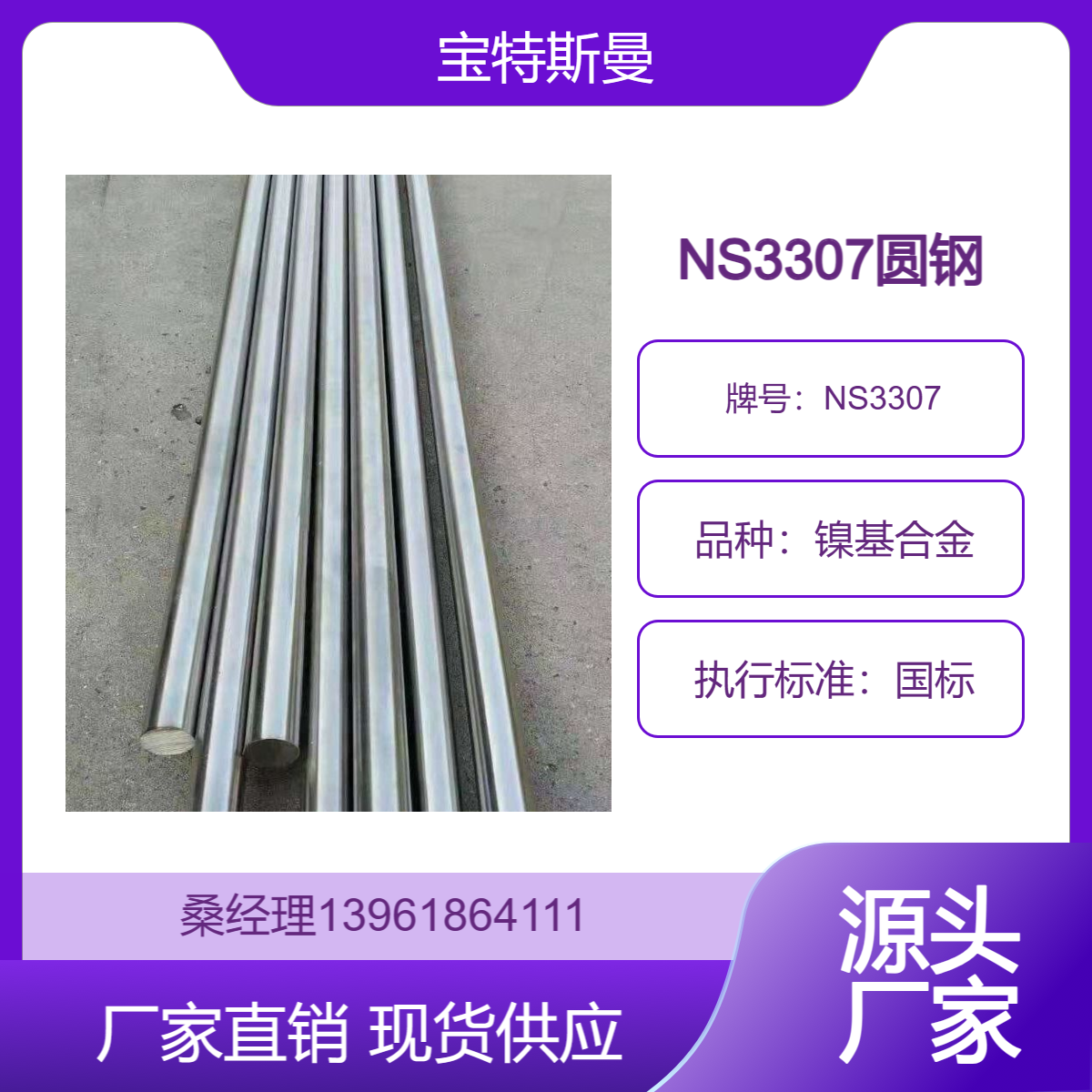 NS3307镍铬钼合金棒 旧牌号NS337耐腐蚀圆钢 焊接性能好的棒材