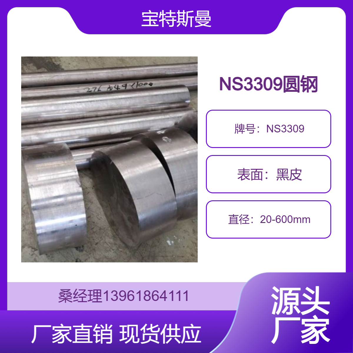 NS3309镍基合金棒 圆棒 英科耐尔686合金圆钢 长度可零切