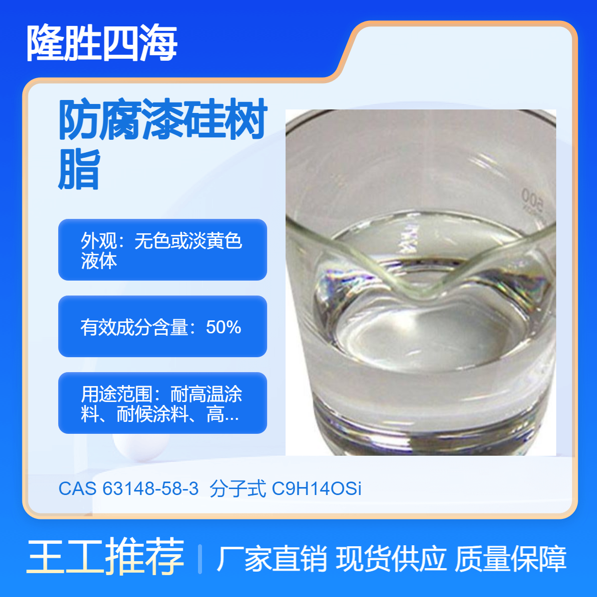 四海 水泥厂烟窗防腐漆硅树脂 耐高温200-700度绝缘耐候性好