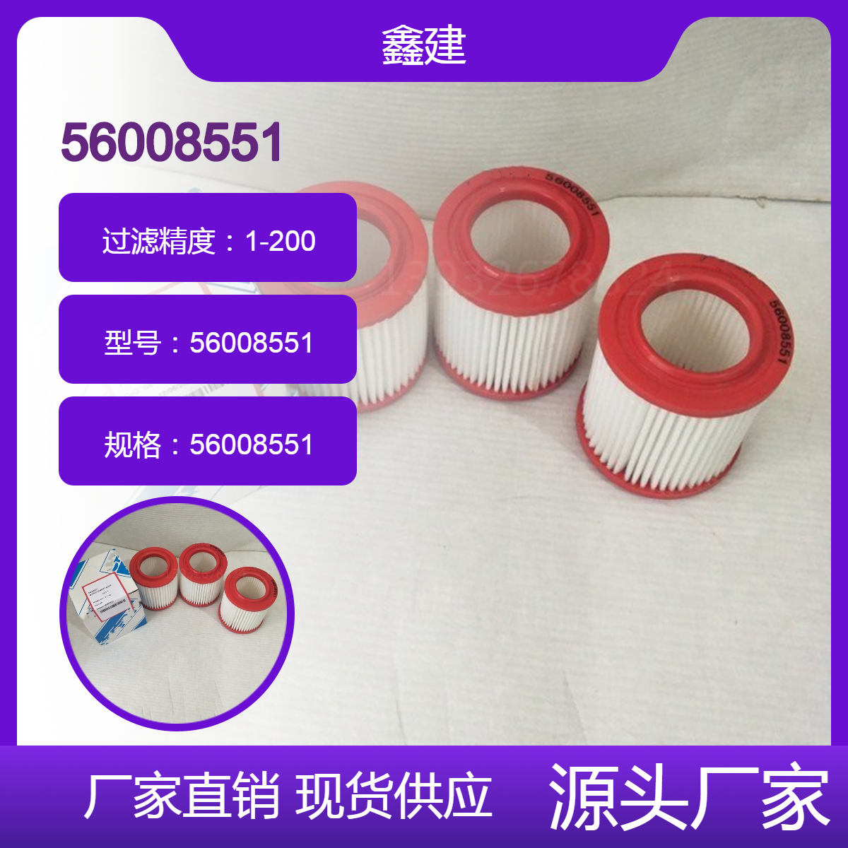 工程机械设备配件 空压机设备空气滤清器滤芯56008551粉尘回收