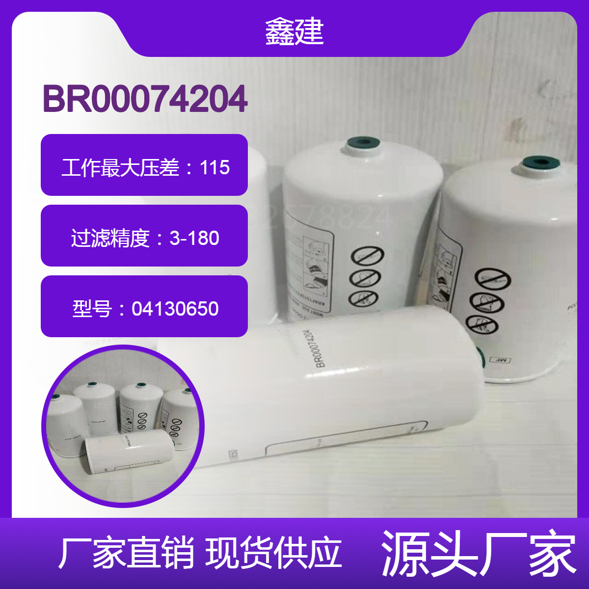 04130650机油滤芯BR00074204燃油滤清器圆锥破碎机