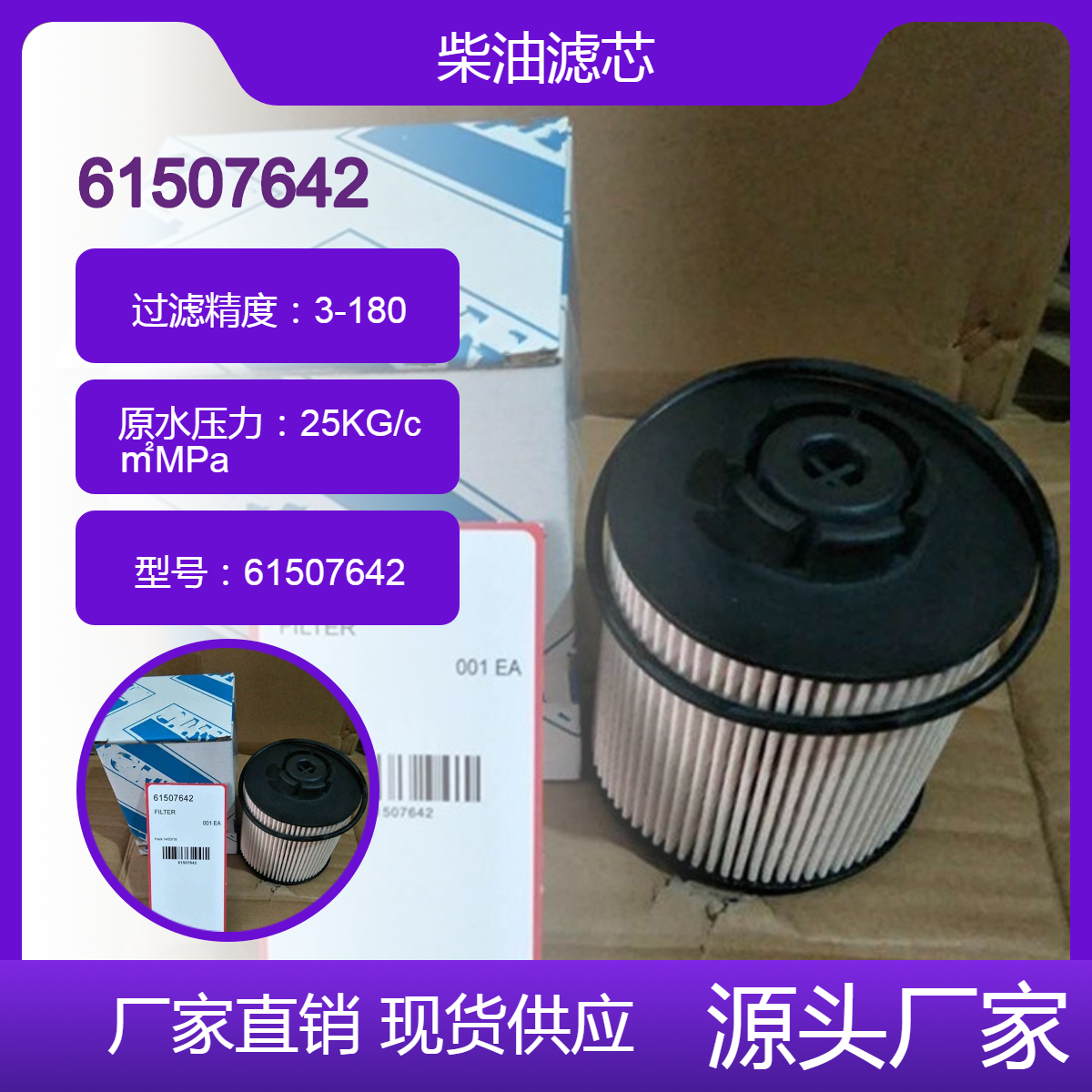矿山机械配件61507642 SANDVIK自卸车复合柴油滤芯
