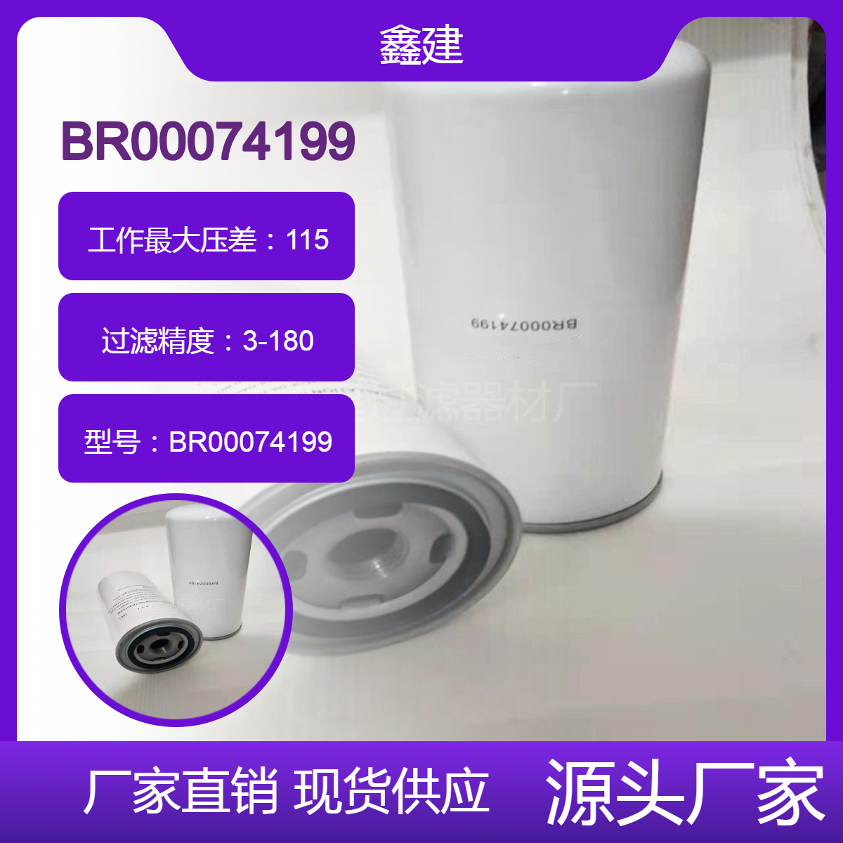 矿山机械滤芯BR00074199钻机油滤清器 过滤器配件04120750油除杂质
