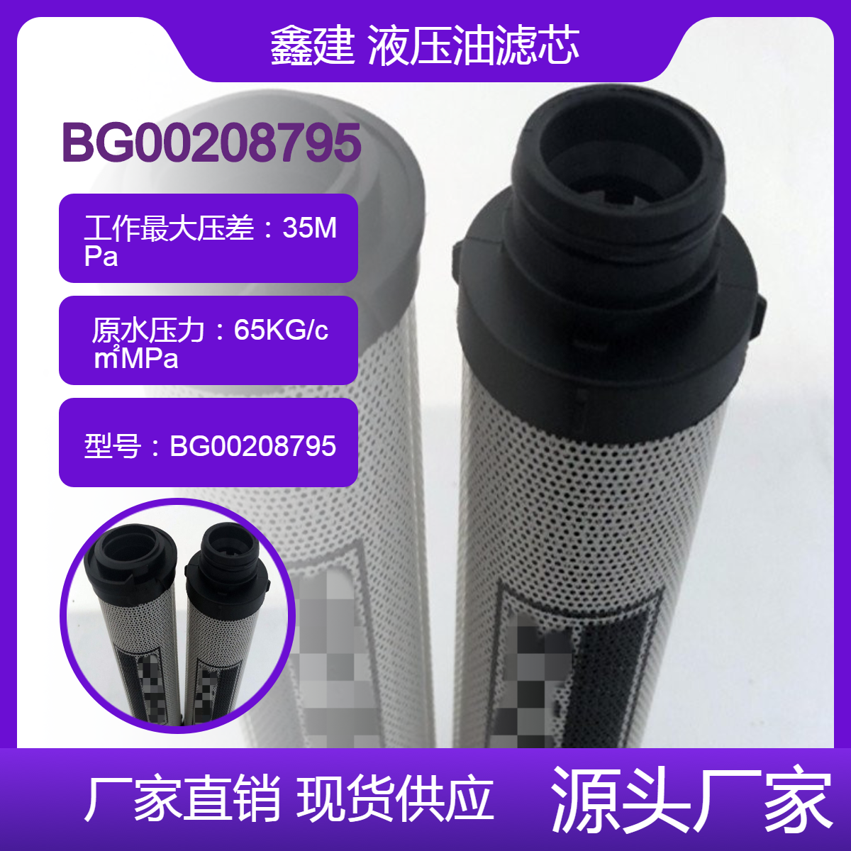 矿山钻机回油滤芯BG00208795铲运机制动系统液压过滤器滤清器