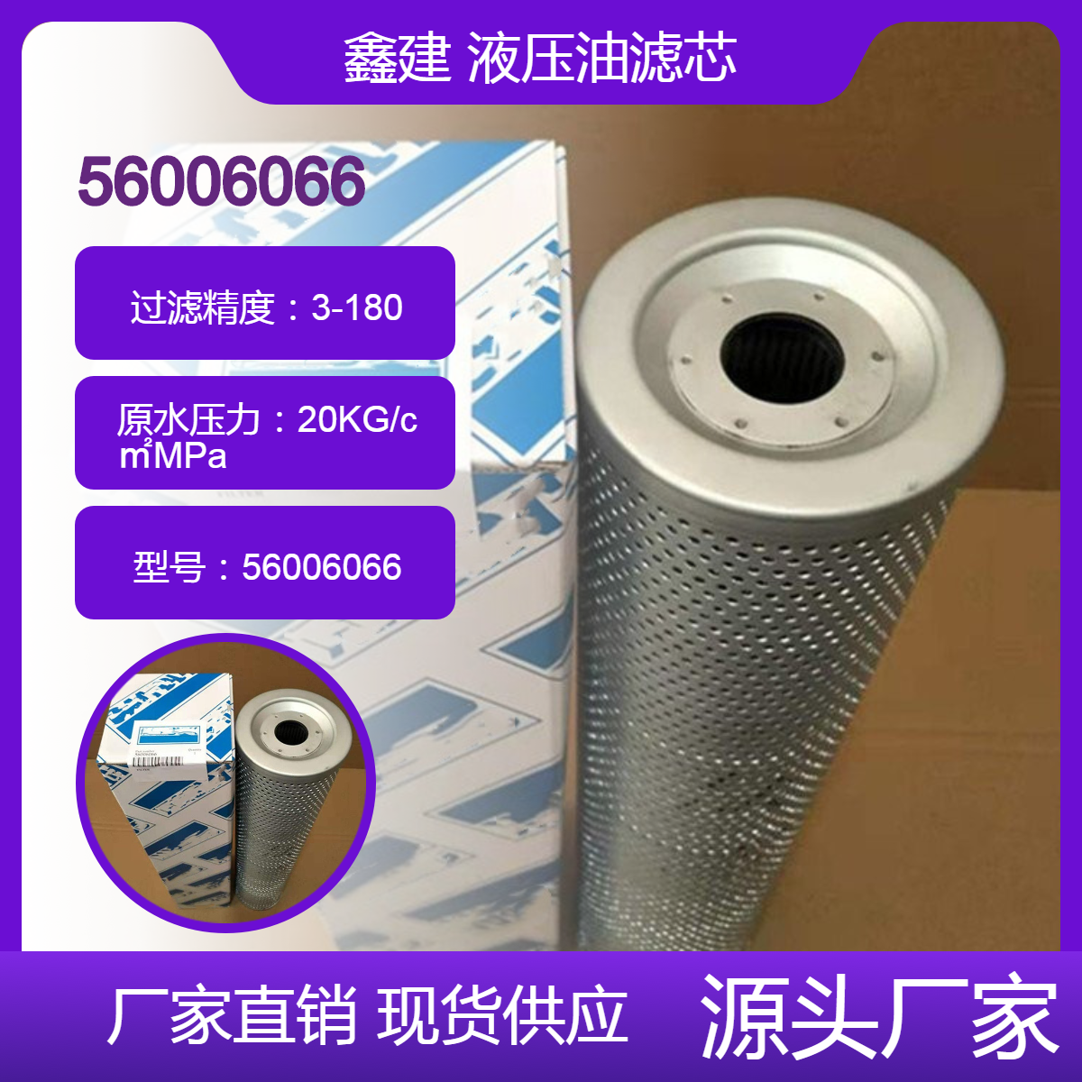 矿山凿岩机56006066 F002489 PT9244润滑油 SH55006回油过滤器滤芯