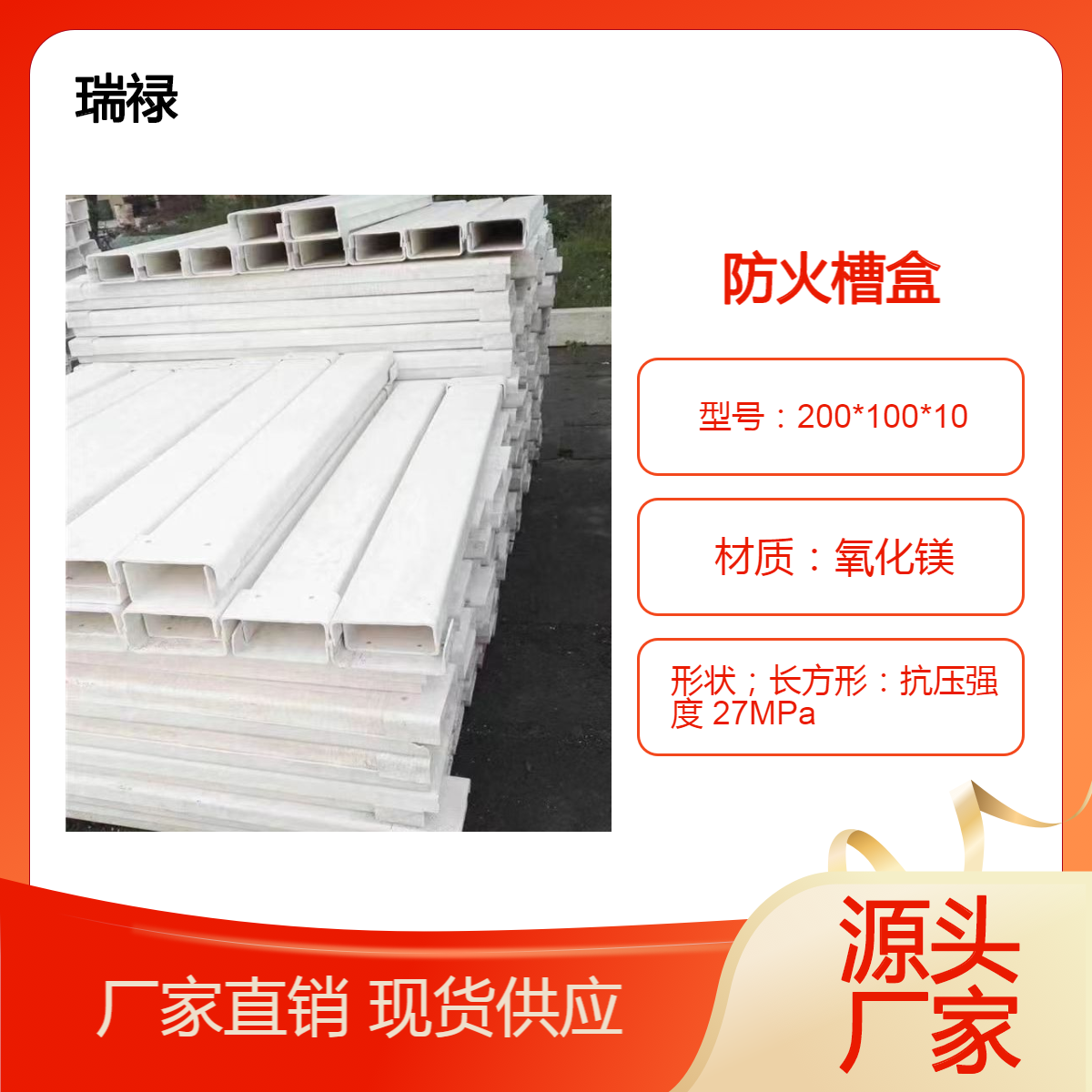 电力行业需要用防火槽盒 200*100*10mm隔热防火不燃