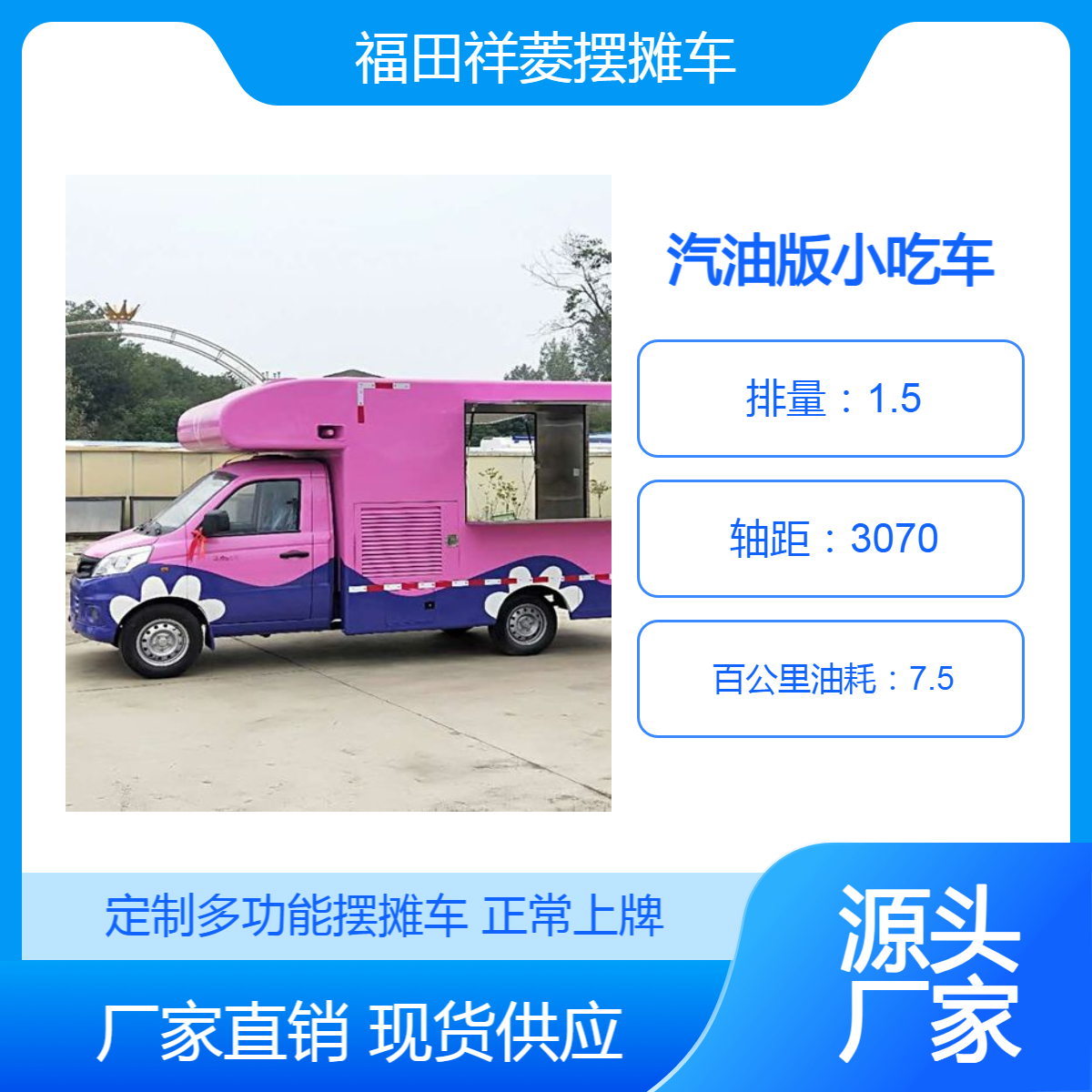 花几万就能开回去的流动小吃摆摊车厂家地址 合法上牌夜市小吃车