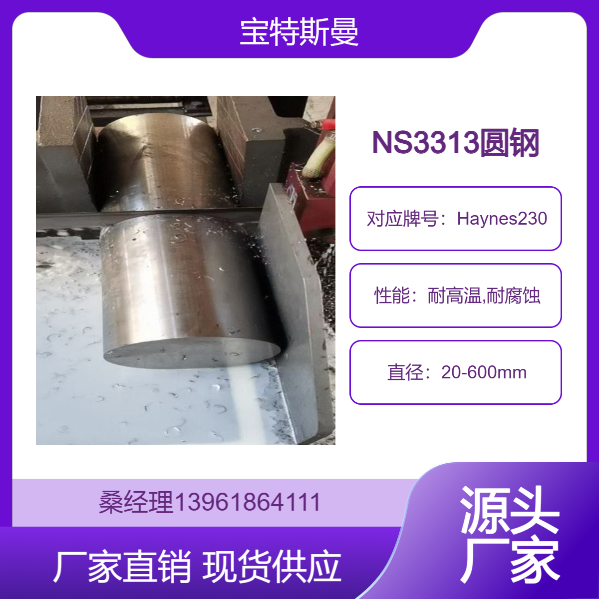 Haynes230合金棒材 国内牌号NS3313耐蚀圆钢 保材质化学成分