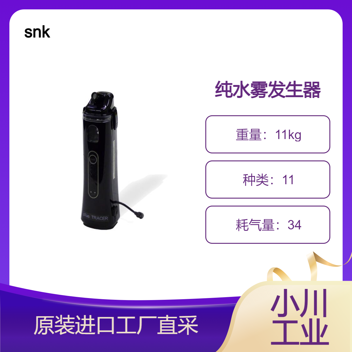 纯水雾发生器plus TRACER用便携式灯和相机拍摄简单气流可视化图像