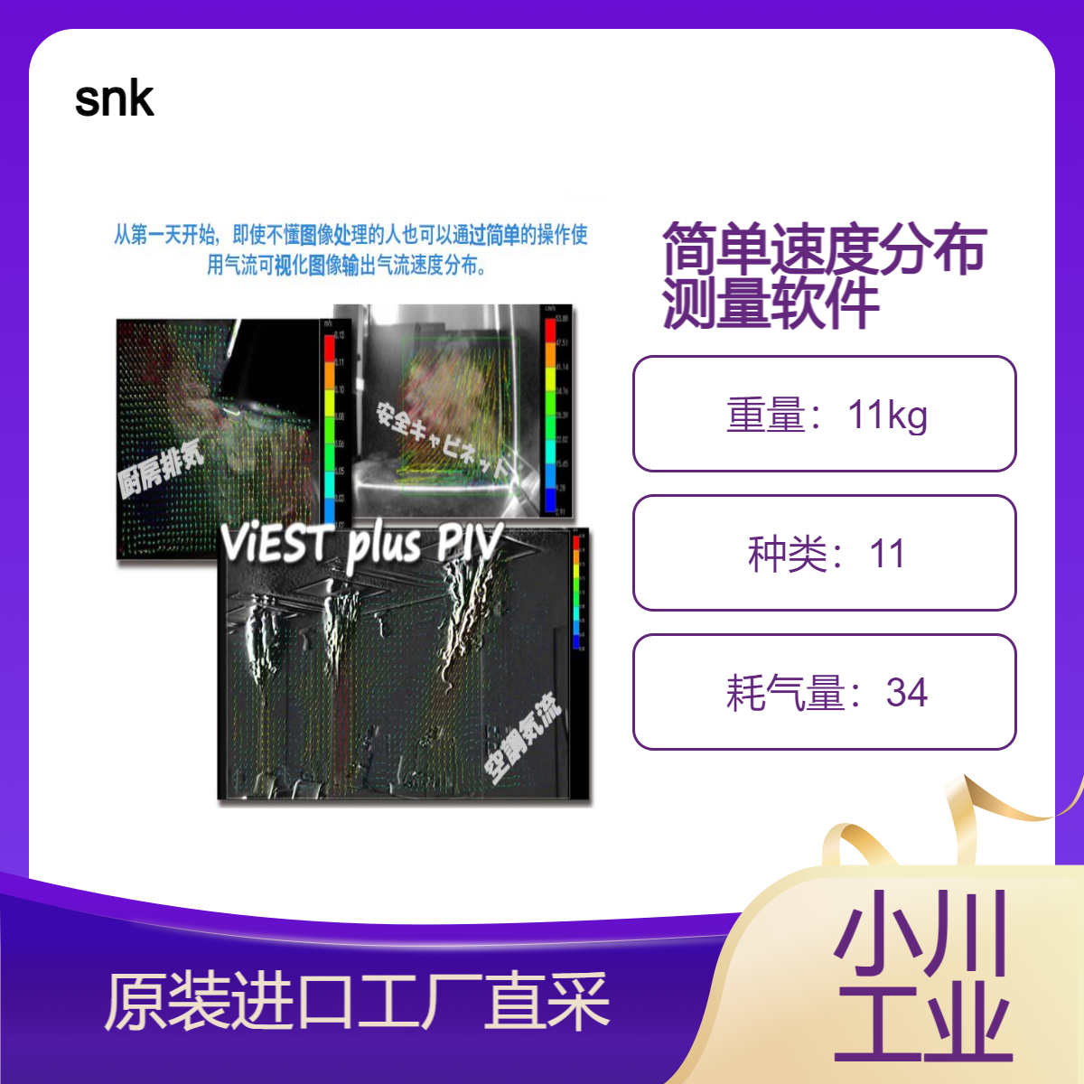 snk简单的速度分布测量软件 plus PIV高速时输出平均速度分布