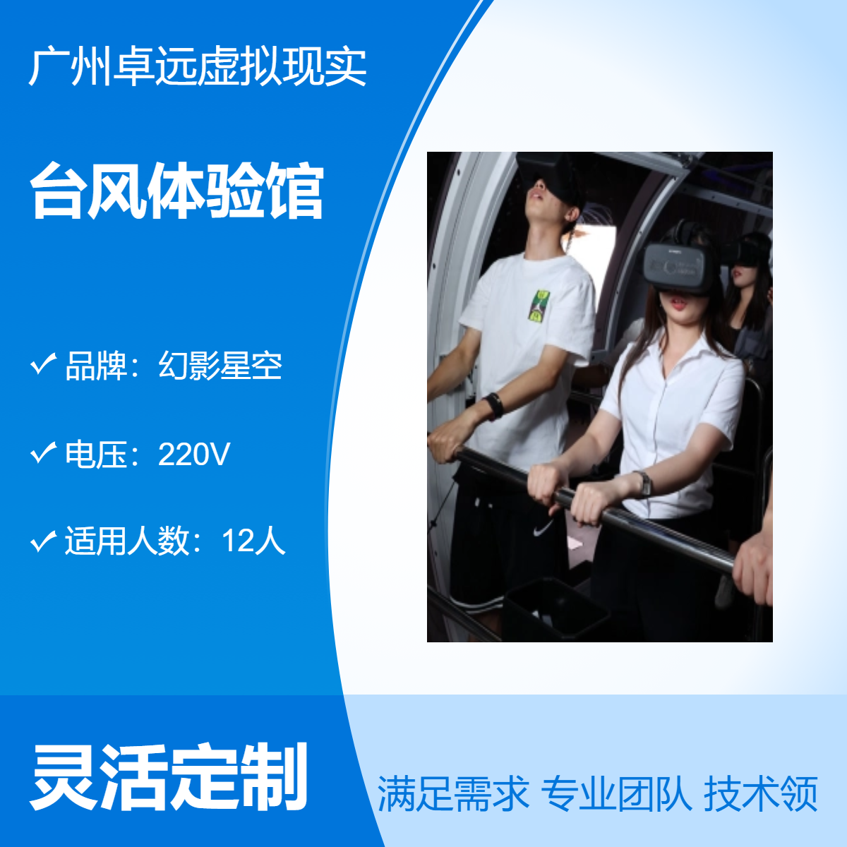 幻影星空VR台风体验馆 科普教育设备可容纳12人