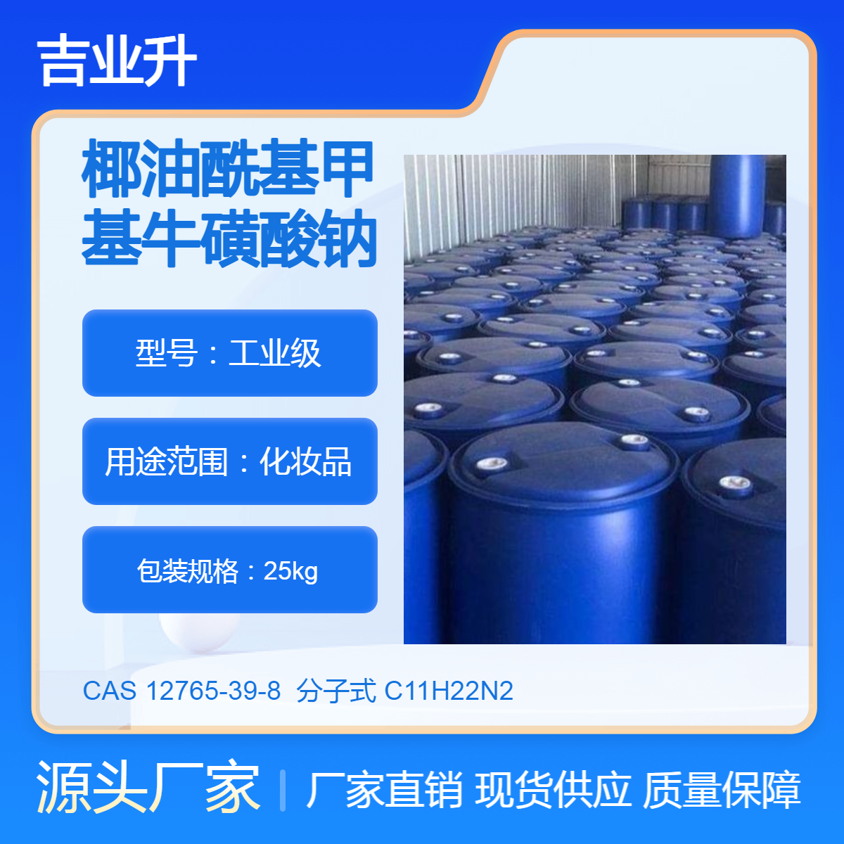 长期供应椰油酰基甲基牛磺酸钠 浅黄色膏状 物美价廉 吉业升现货直发
