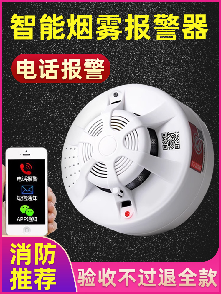 智能联网烟雾报警器消防专用认证家用wifi连手机远程NB火灾烟感器 - 百度爱采购
