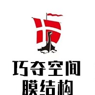 武汉巧夺空间膜结构工程有限公司