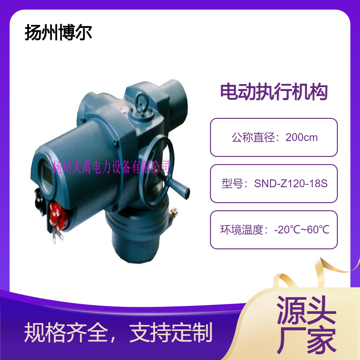 扬博尔DZW电动执行机构-Z120-18S执行器ND-Z60-18S