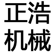 禹城市正浩机械制造有限公司 - 公司logo