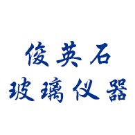 宜兴市俊英石玻璃仪器有限公司