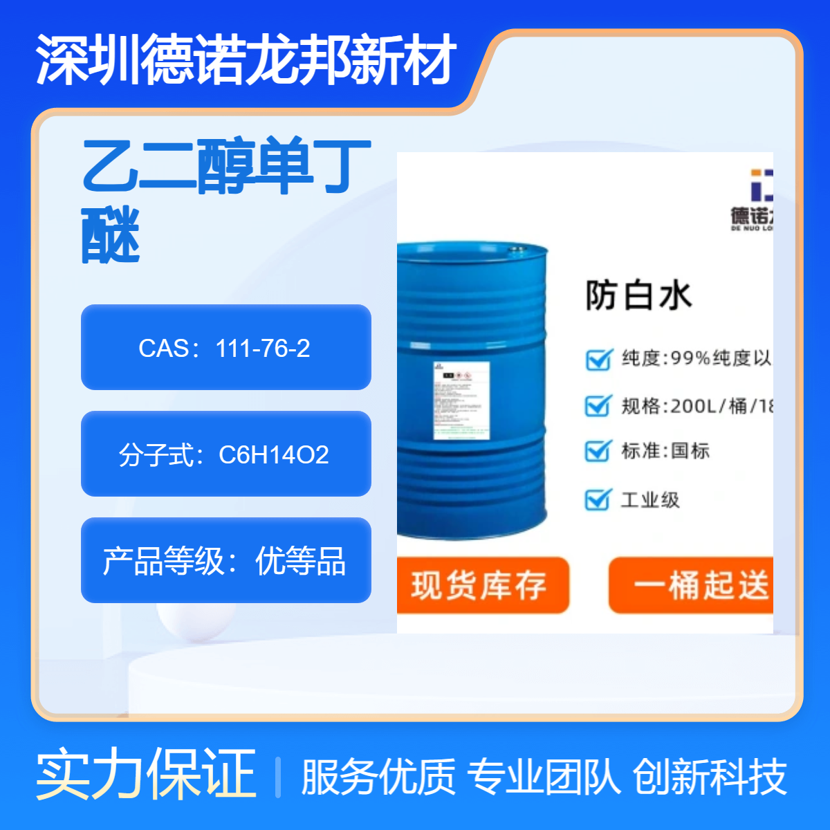 乙二醇单丁醚 111-76-2 优等品 20L包装，防白水 油漆涂料稀释剂