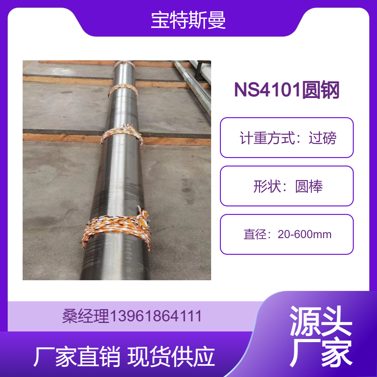 NS4101（NS411）抗氧化圆钢 镍基耐蚀合金棒 表面光亮圆棒