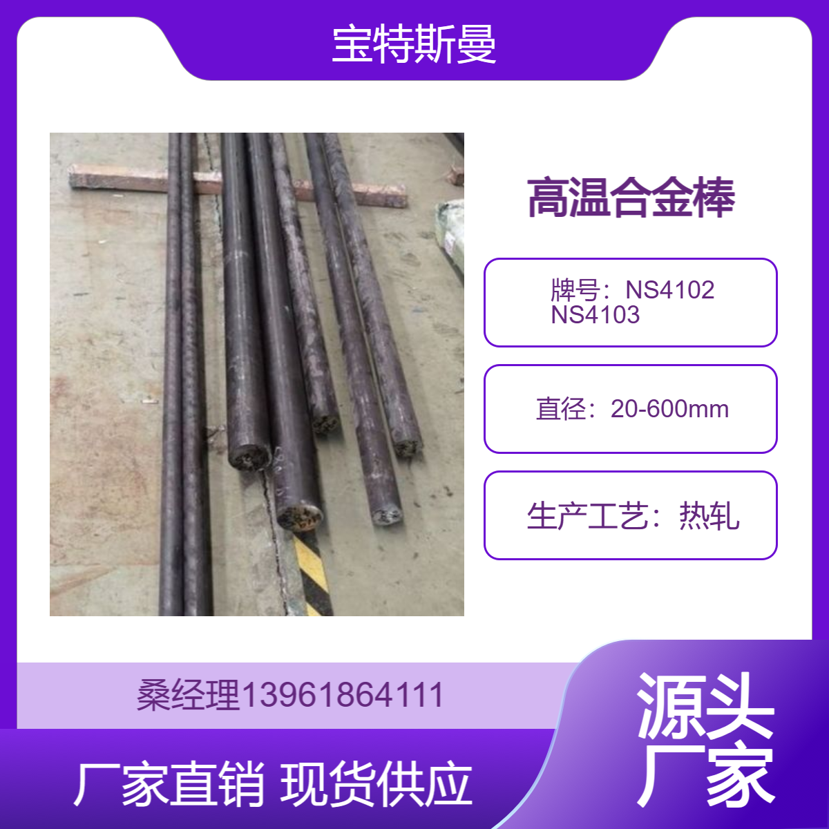 NS4102 NS4103镍基高温合金棒材 哈氏合金圆钢 可零切 规格全