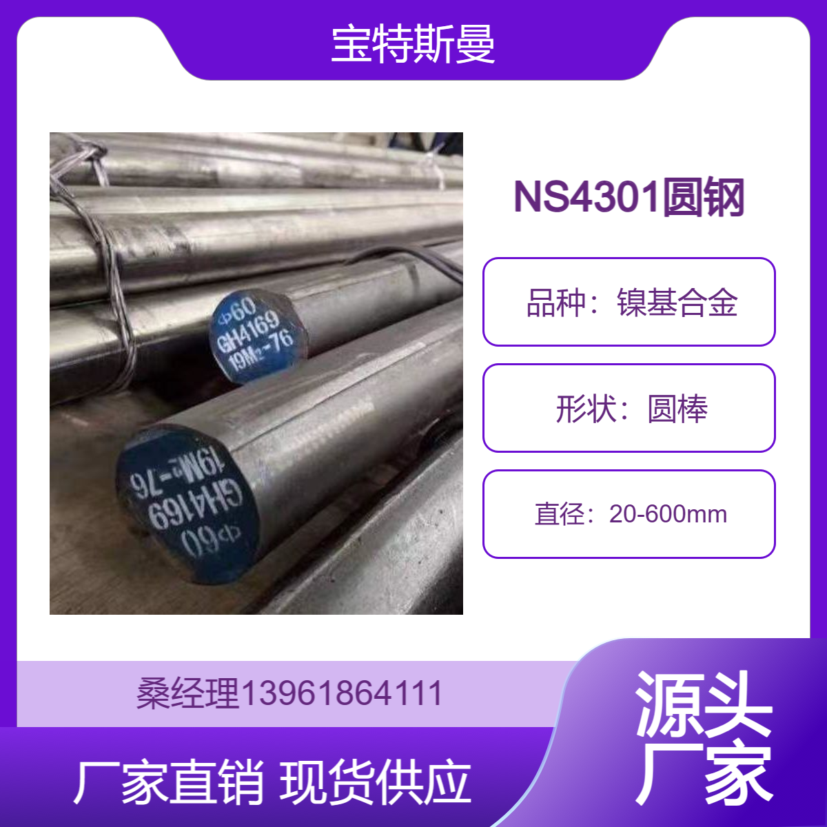 现货NS4301耐高温耐腐蚀圆钢 2.4668镍基合金棒 热轧黑皮圆棒