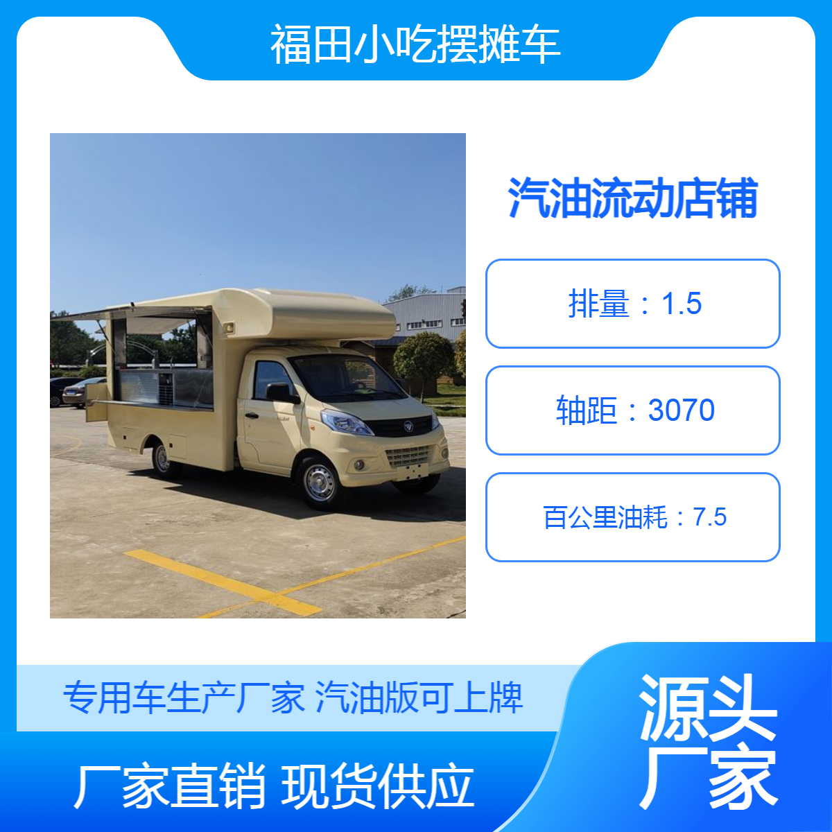 冷饮奶茶冰淇淋车整车定制 一车一店铺汽油流动小吃车 115马力