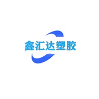 阳江鑫汇达塑胶有限公司