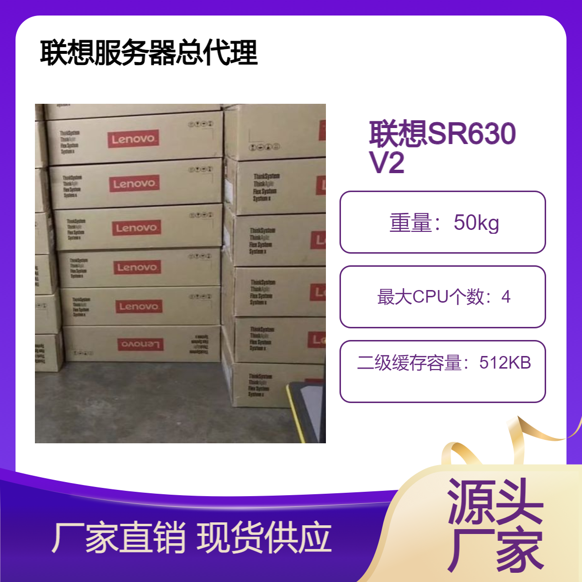 广东联想服务器总代理广州市深圳市珠海市联想服务器供应商批发