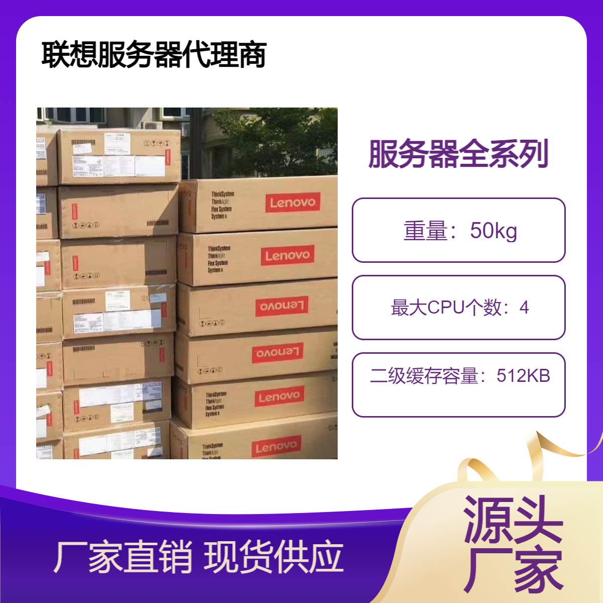 联想服务器总代理ThinkSystem SR650 SR630 SR670 SD650 SR850 SR860