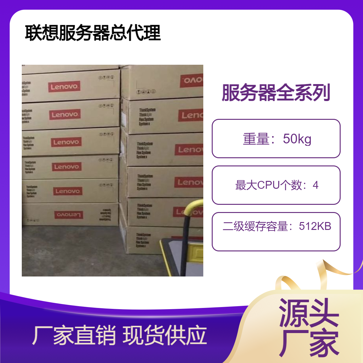 广东联想服务器总代理ThinkServer SR660 SR668 SR590 SR588 DN8848