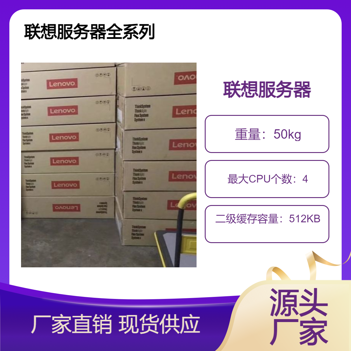 广州市深圳市珠海市汕头市佛山市联想服务器总代理供应商批发