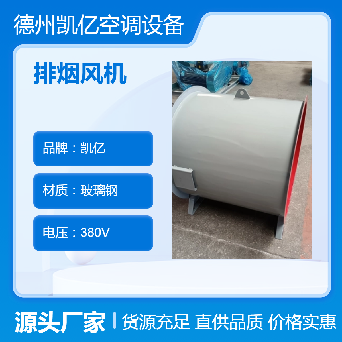 消防排烟风机 凯亿品牌 轴流式低噪音通风换气风机源头厂家