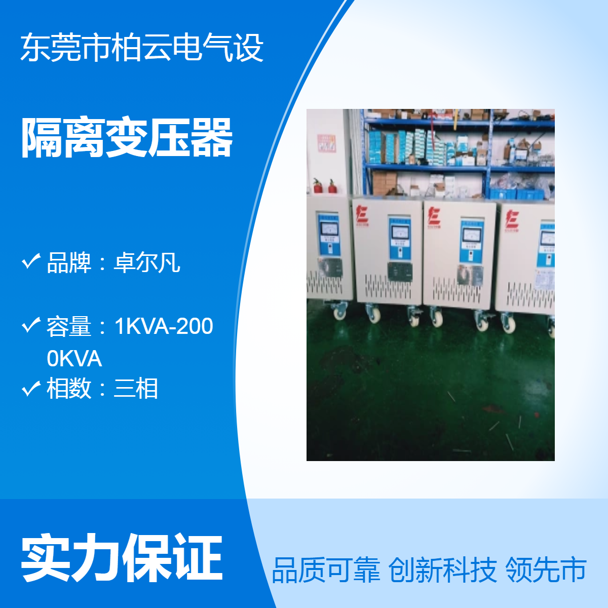 三相风冷隔离变压器进出 380v输出带零线 卓尔凡品牌