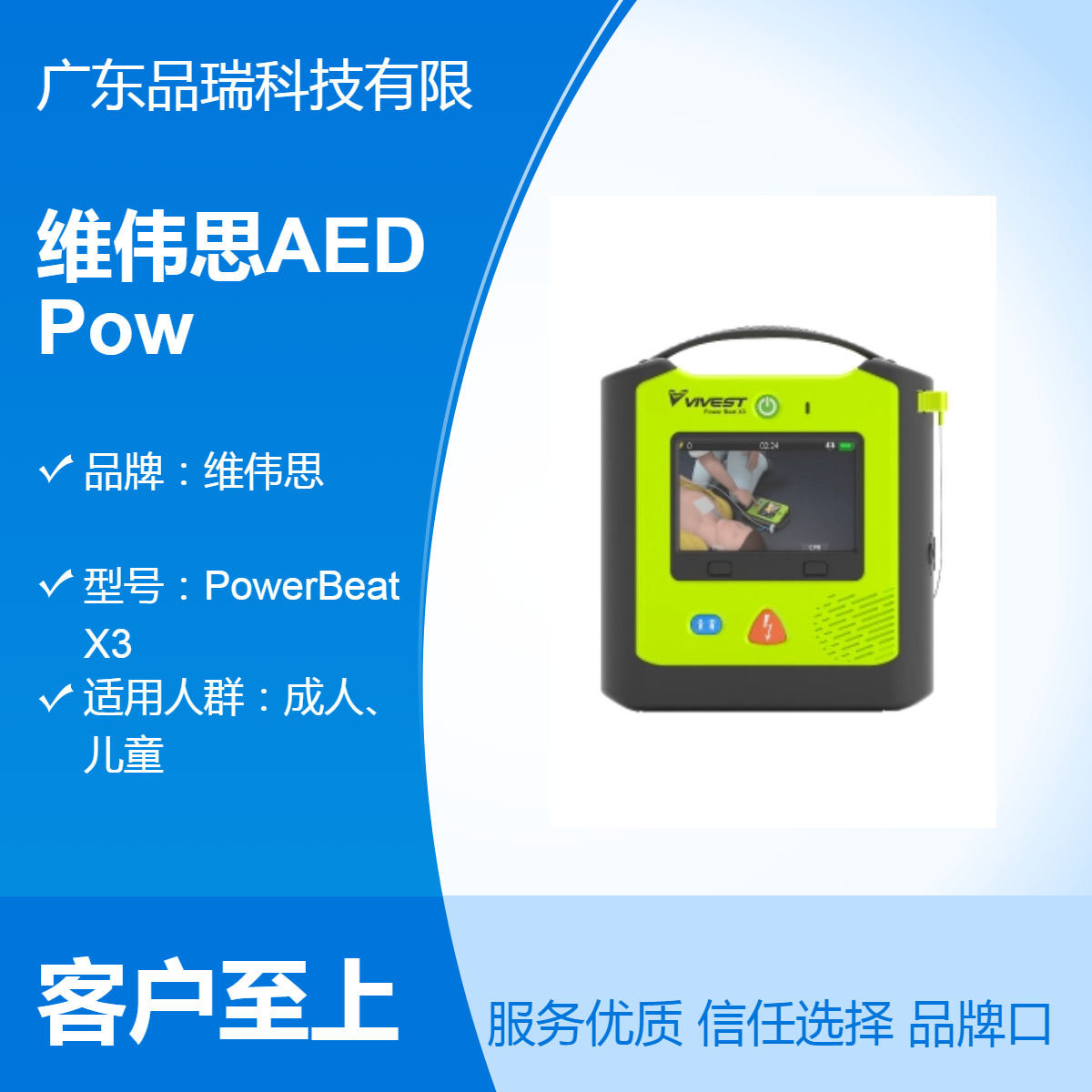 心脏急救除颤仪 维伟思AED X3 体外除颤器 成人儿童适用 国产 医疗器械