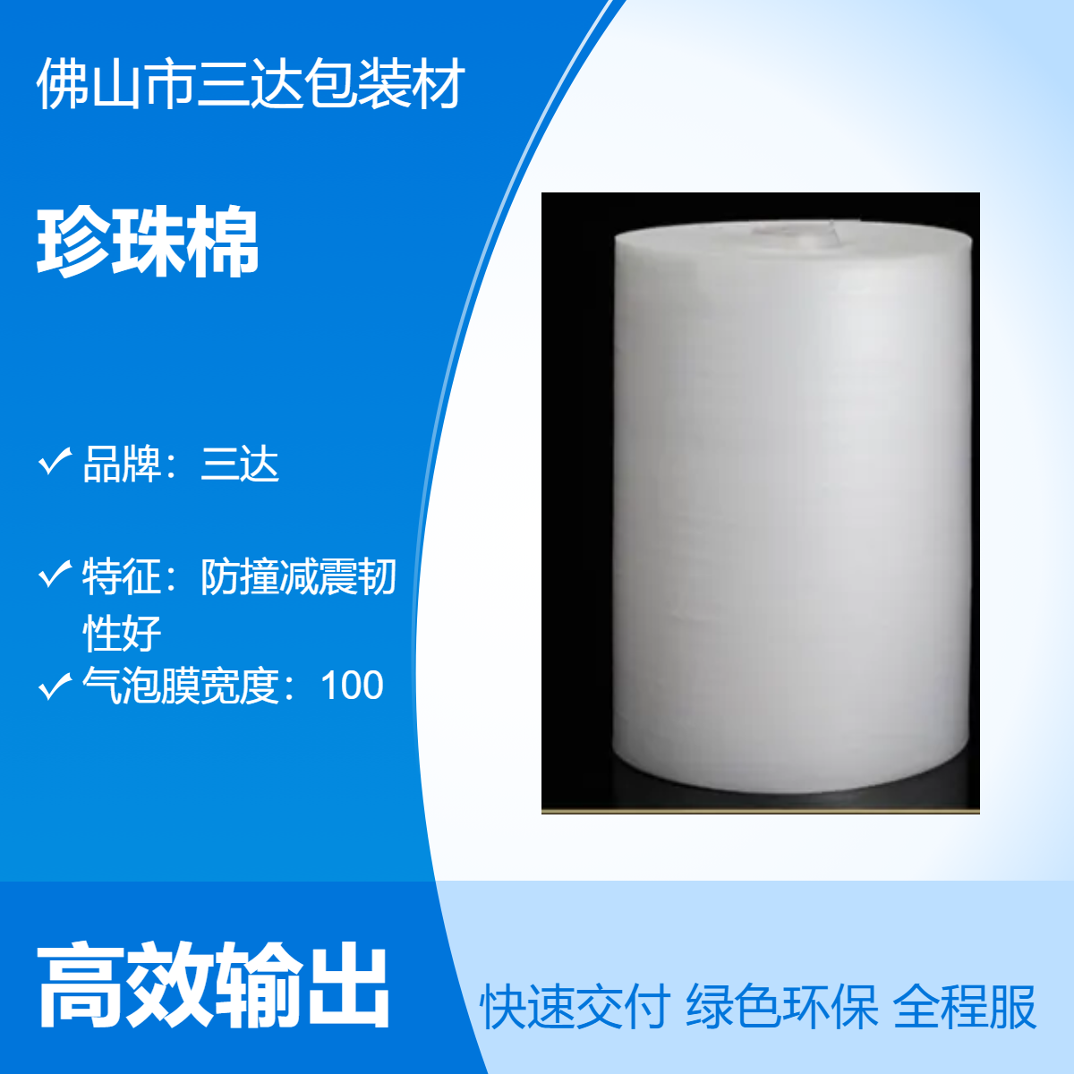 三达EPE珍珠棉 全新料板材卷材 异型加工 内衬包装 按需定制