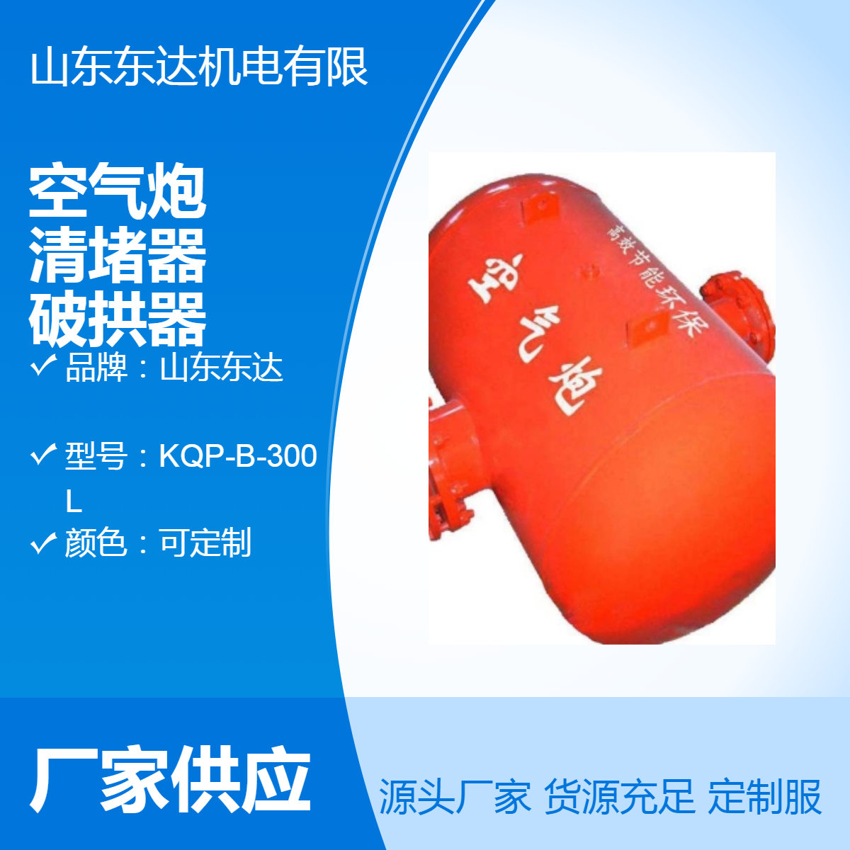 KQP-B-300L空气炮 大型料仓清堵器 洗煤厂用300升破拱器