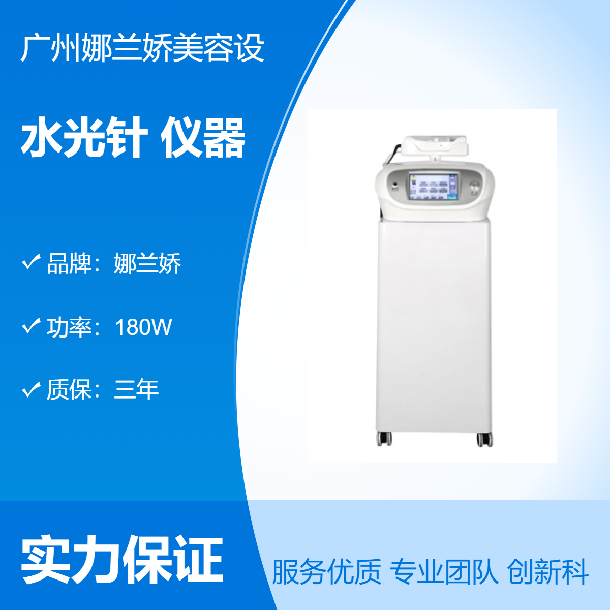娜兰娇 水光针仪器 注射泵有针水光 医疗设备三证齐全 三年质保