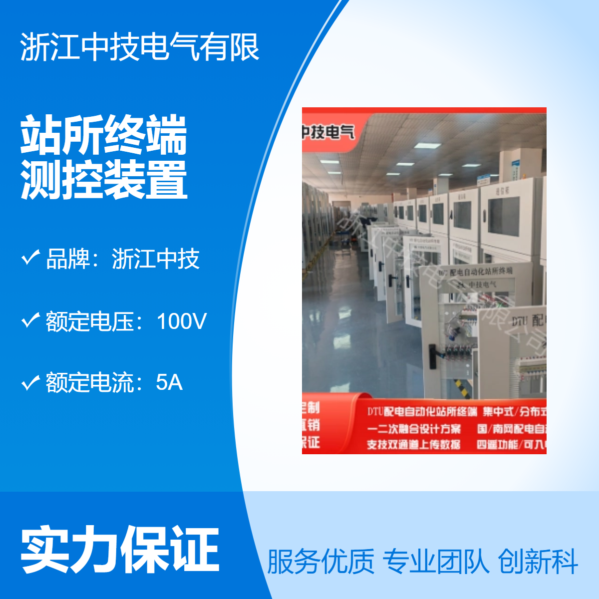 中技电气组屏式站所终端DTU 配电网测控装置 数据采集终端6回路Dtu