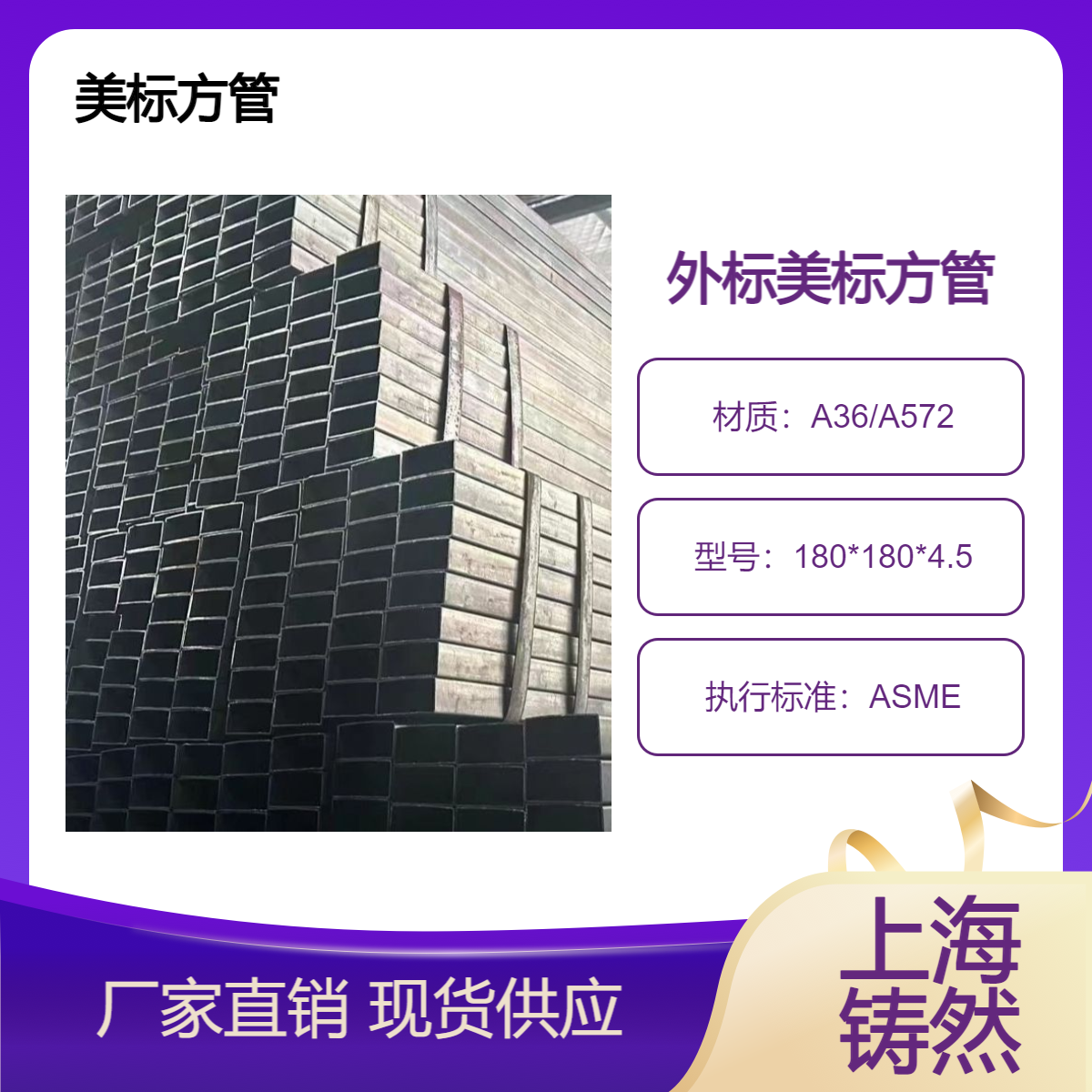 A588美标方管180*180*4.5承载力稳定性强抗风压性能