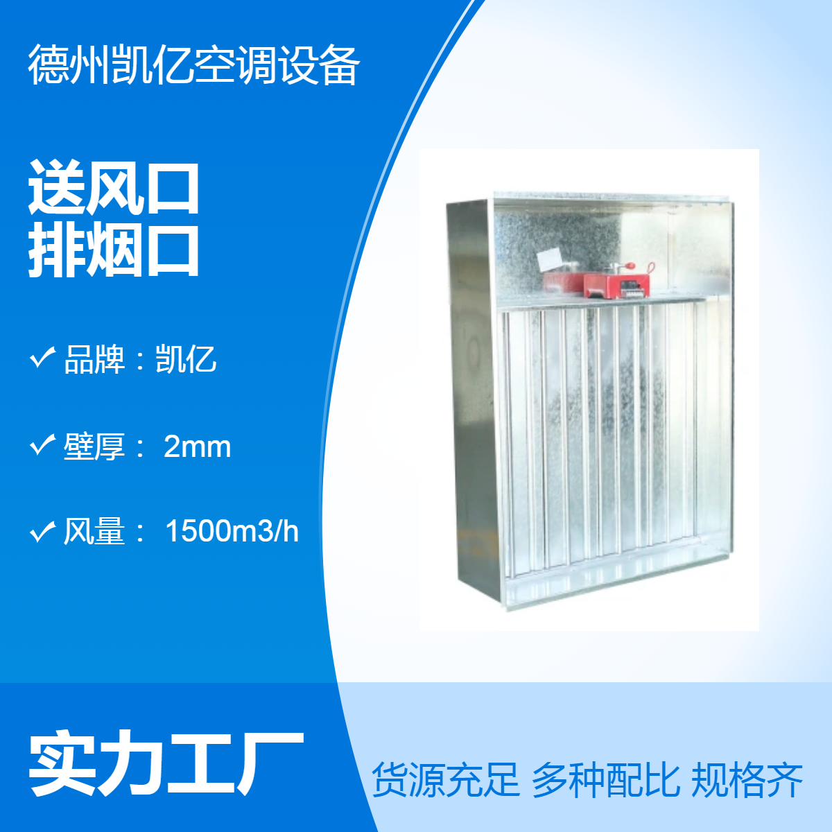 凯亿 多叶排烟口正压送风口 铝合金材质壁厚2mm 优质高效