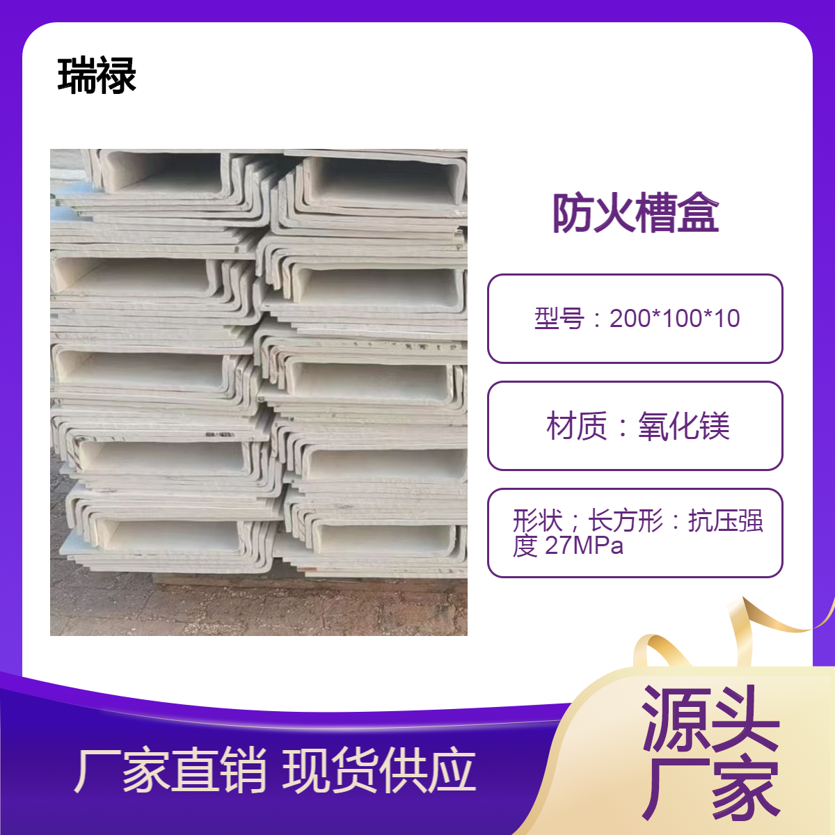 无机防火槽盒 L型防火隔板耐高温时间材质氧化镁玻璃纤维