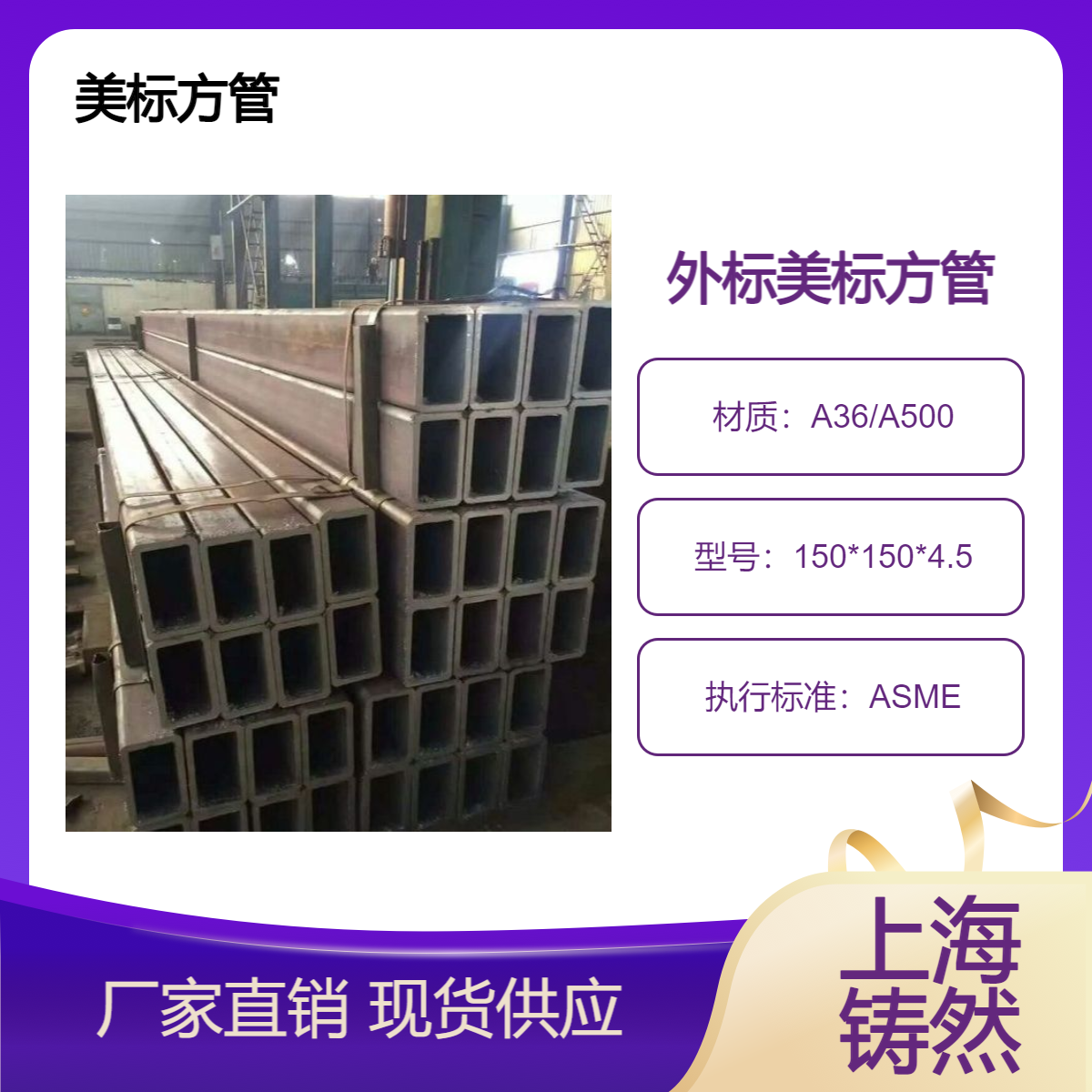 美标方管150*150*4.5常见的钢质问题桥梁船舶用截面尺寸均
